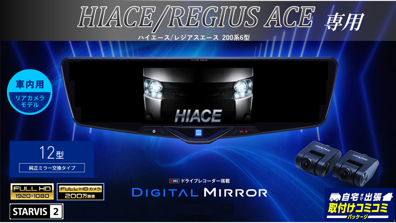 ハイエース 専用商品特集｜カーナビ・ディスプレイオーディオ 