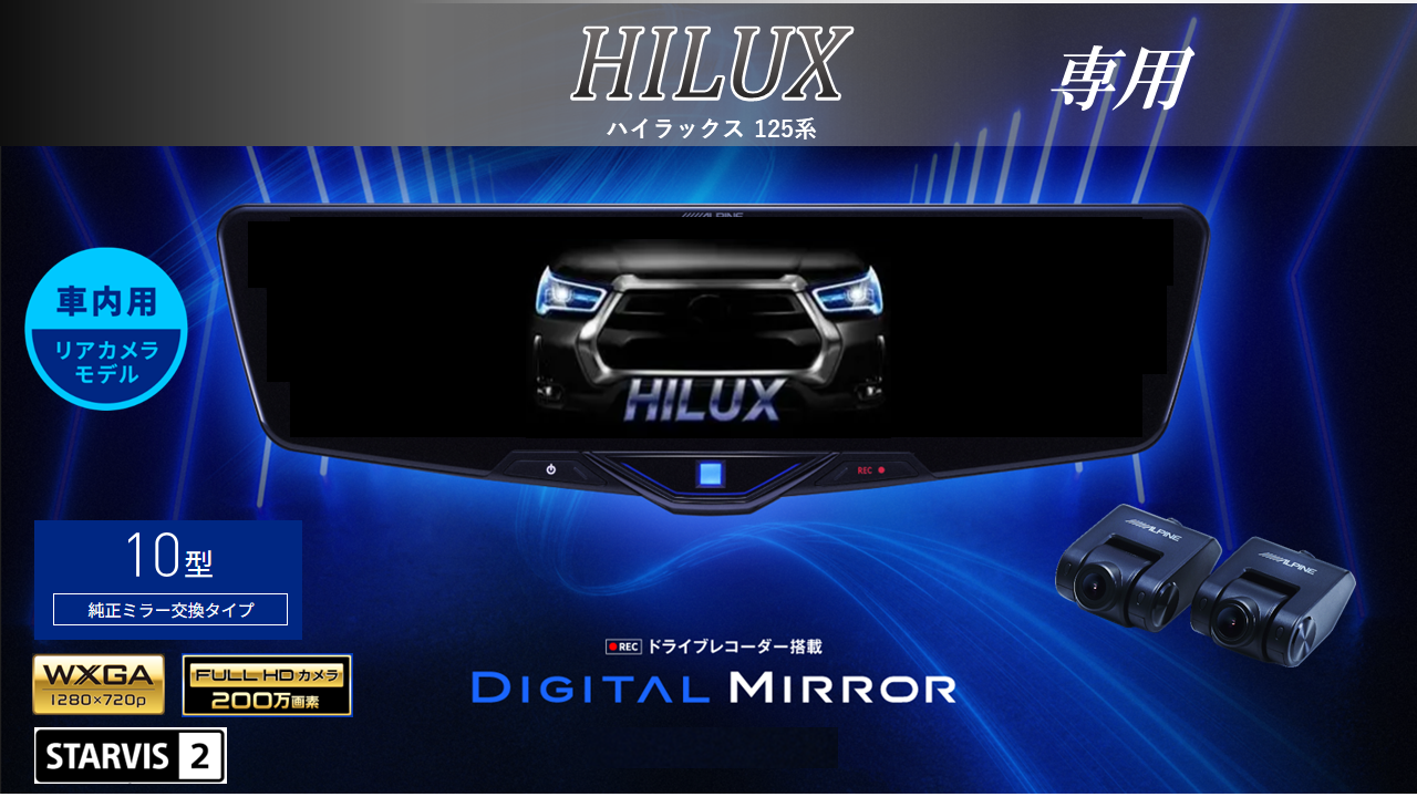 ドライブレコーダー搭載デジタルミラー/アーム交換型10型2025デジタル 