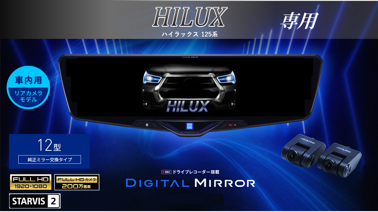 ALPINE DVR-DM1200A-IC ハイラックスGNU125マウント配線 ALPINE DVR 