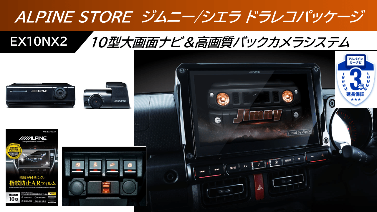 アルパイン公式直販サイト ALPINE STOREカーナビ/BIG X (ハードキー一 