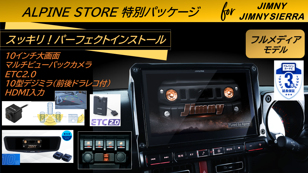 ジムニー/ジムニーシエラ/ノマド専用商品特集｜カーナビ・ディスプレイ 