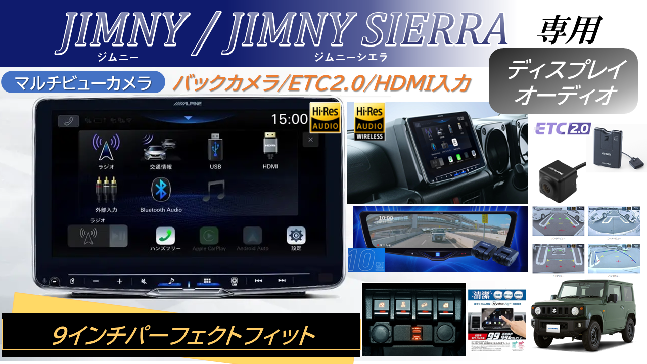 ジムニー/ジムニーシエラ/ノマド専用商品特集｜カーナビ・ディスプレイ 