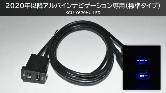 ブルーLED ビルトインUSB/HDMI接続ユニット (2020年製以降アルパインカーナビ専用)※トヨタ車アクセサリーソケット向け