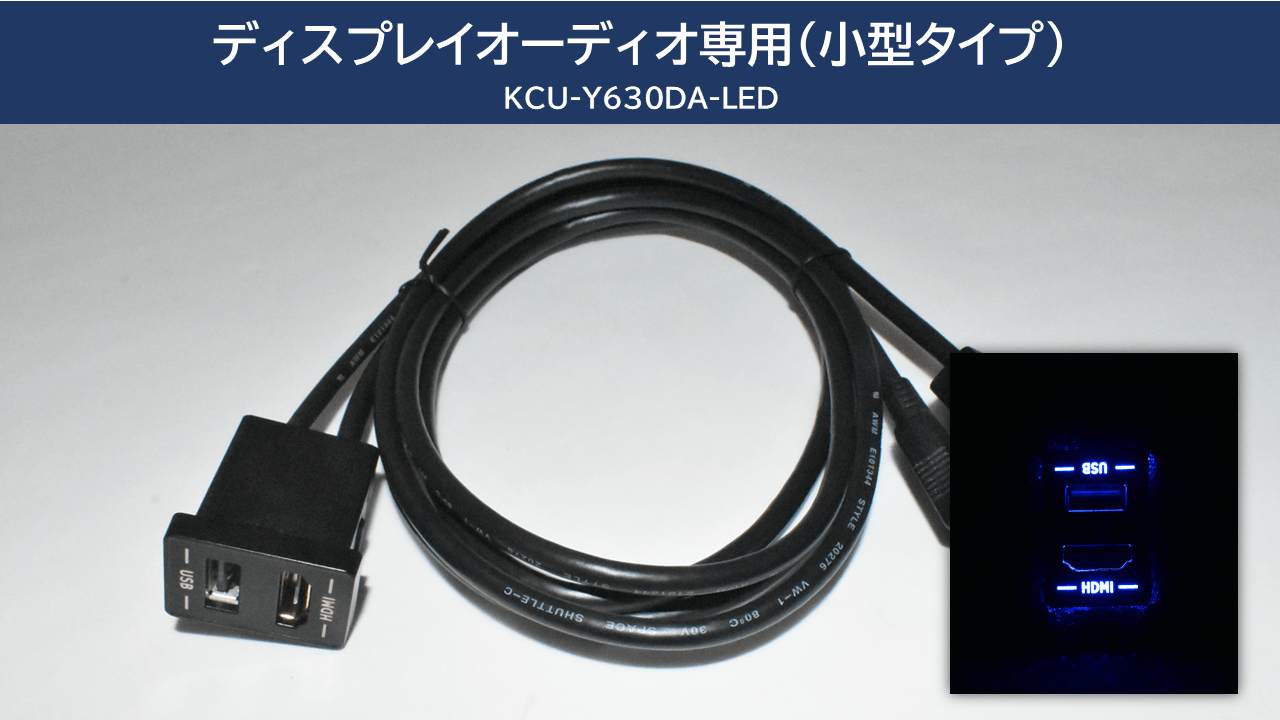 ブルーLED ビルトインUSB/HDMI接続ユニット (アルパインディスプレイオーディオ専用) ※トヨタ車小型アクセサリーソケット向けモデル