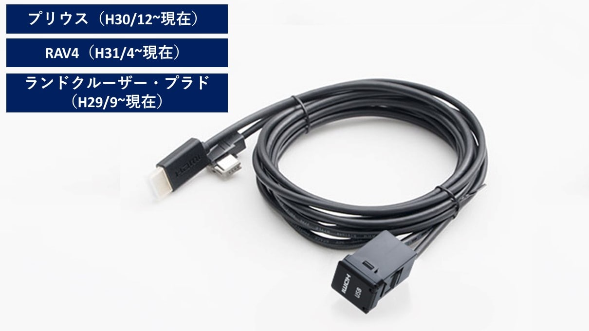 2013年～2019年製アルパインカーナビ専用 ビルトインUSB/HDMI接続ユニット (トヨタ車小型アクセサリーソケット向け) Android接続パッケージ