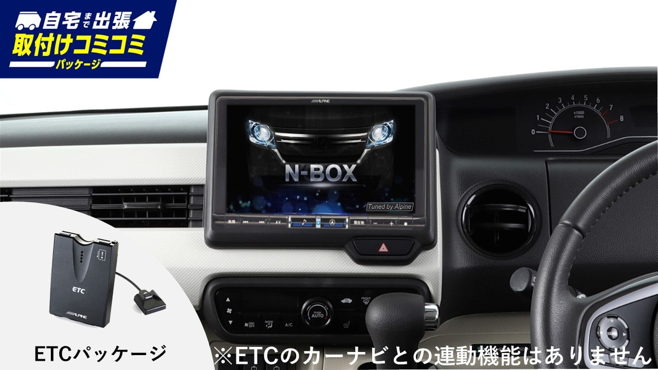 アルパイン公式直販サイト ALPINE STORE9型カーナビ(X9NXL) ETC車載器