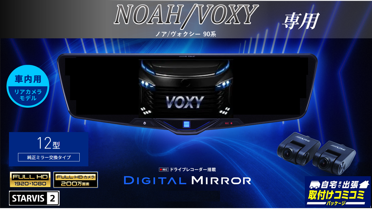アルパイン(ALPINE) ドライブレコーダー搭載 12インチデジタルミラー 
