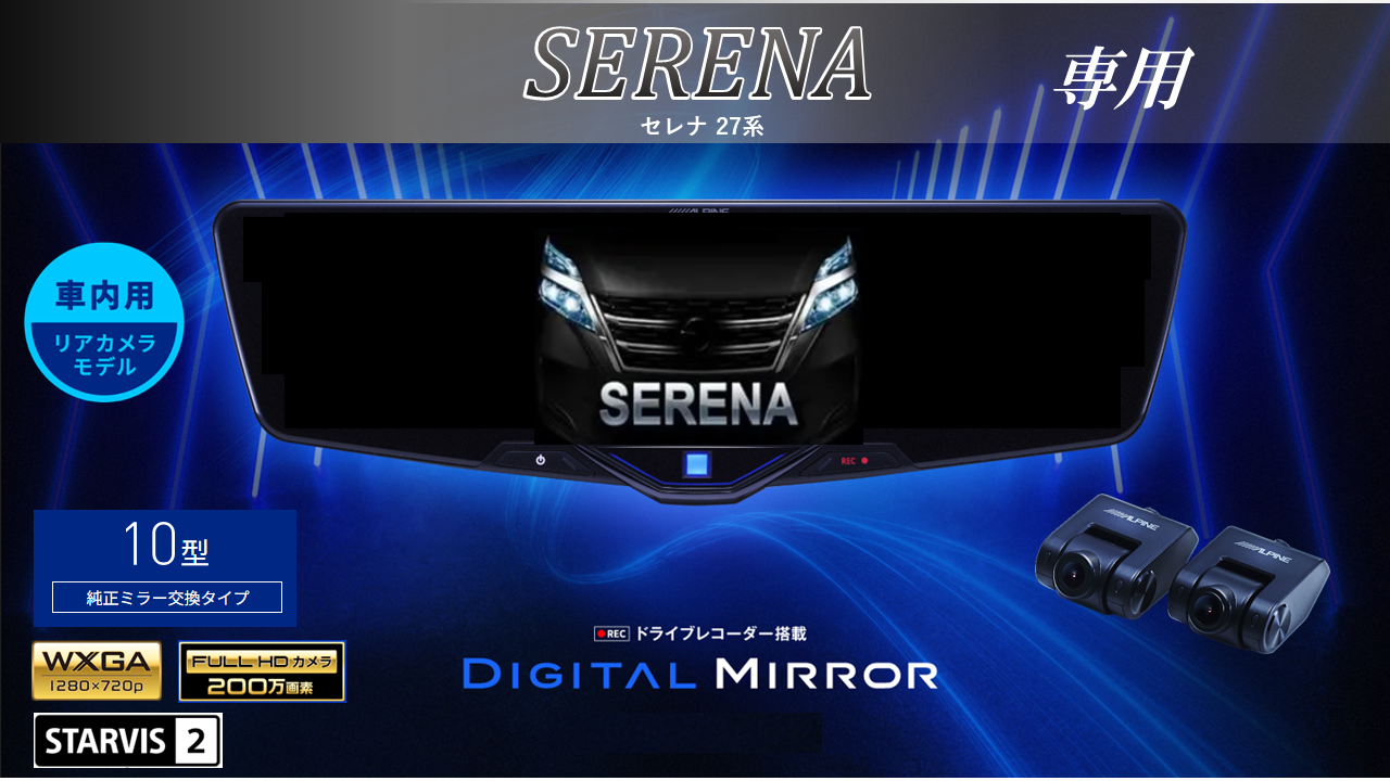ドライブレコーダー搭載デジタルミラー/アーム交換型10型2025デジタル 