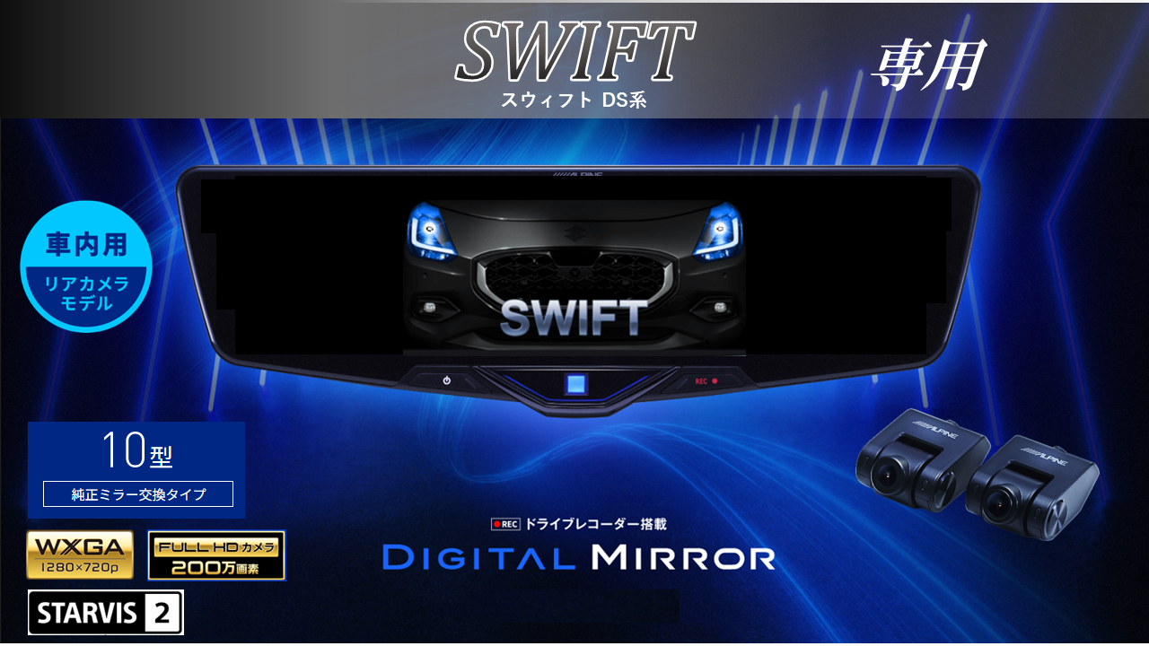 ドライブレコーダー搭載デジタルミラー/アーム交換型10型2025デジタル 