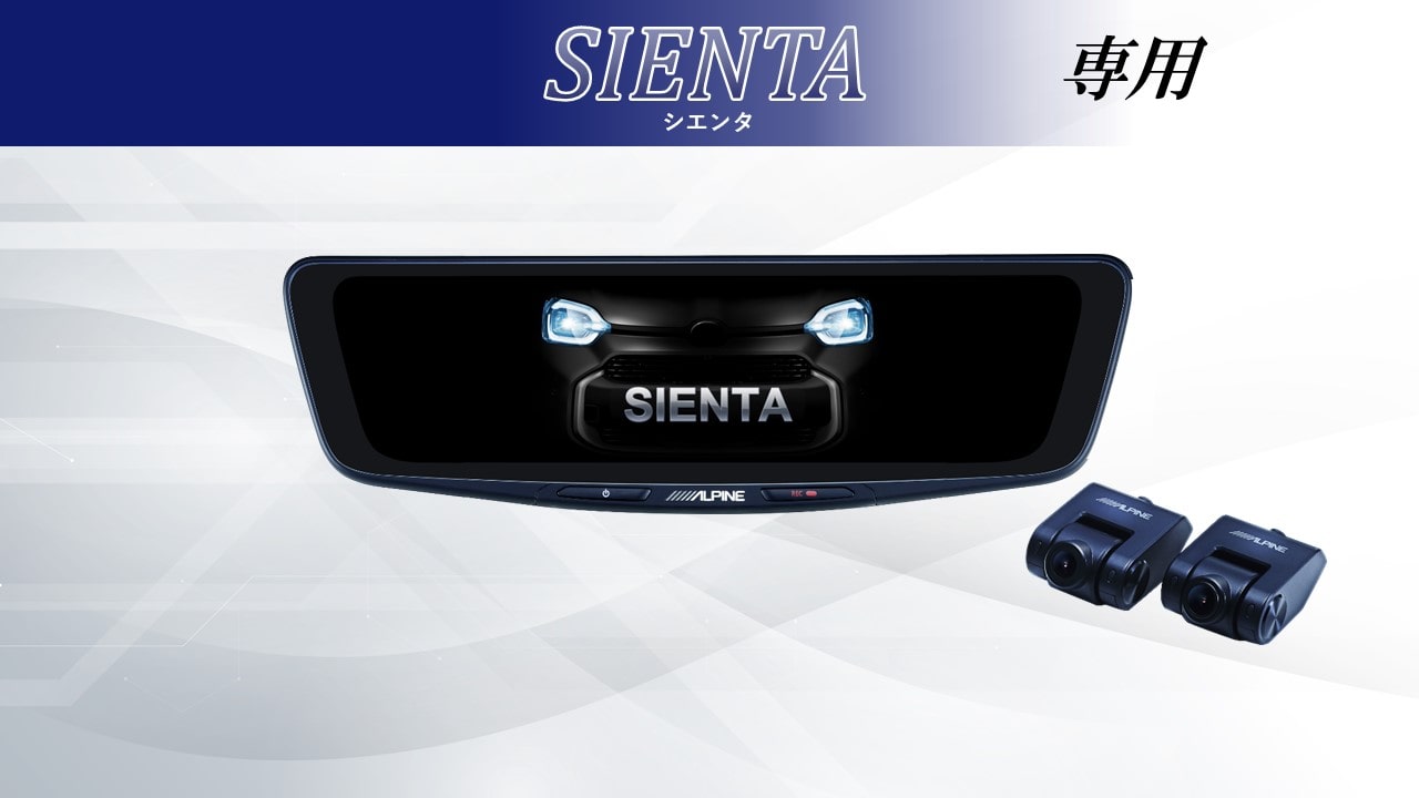 シエンタ専用10型ドライブレコーダー搭載デジタルミラー 車内用リアカメラモデル