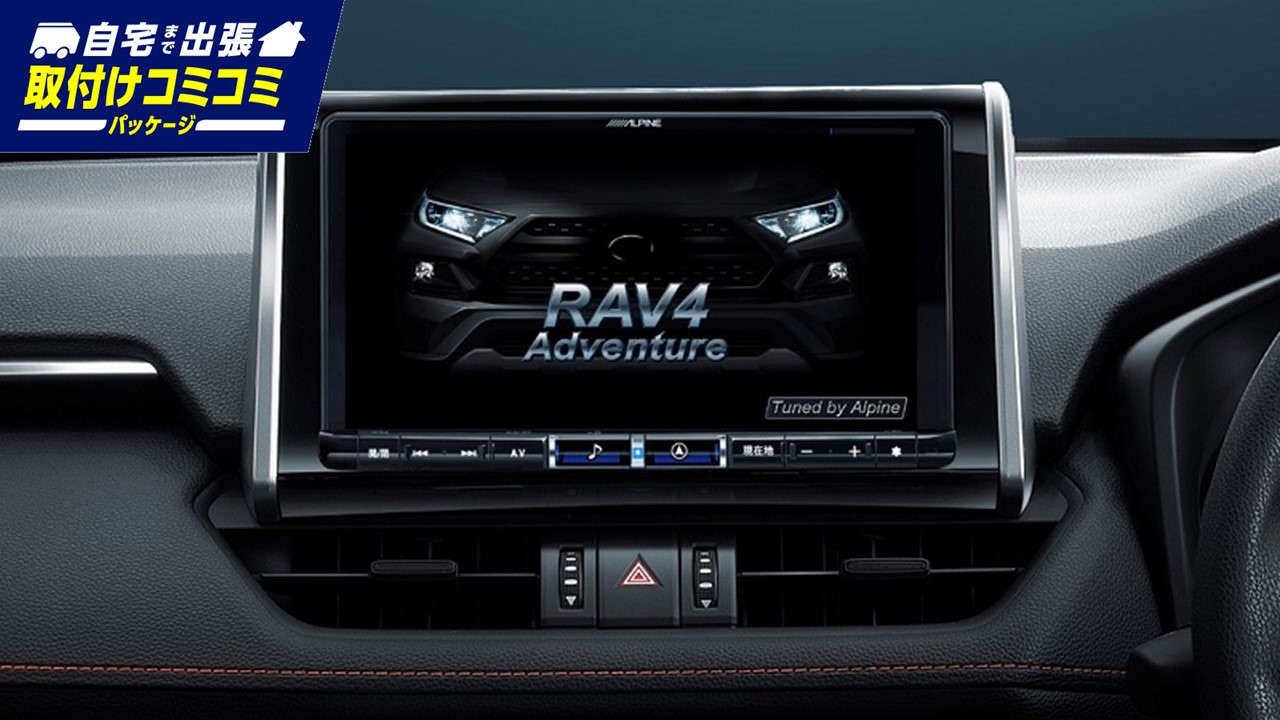 【取付コミコミパッケージ】RAV4 メーカーオプションバックカメラ装着車用　9型カーナビ ビッグX(無料地図更新１回)