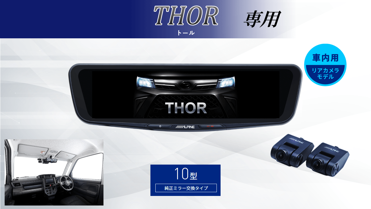 トール(2020/9~)専用10型ドライブレコーダー搭載デジタルミラー 車内用リアカメラモデル