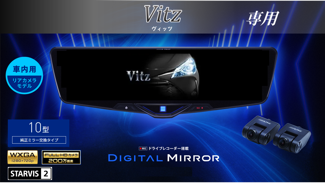 ドライブレコーダー搭載デジタルミラー/アーム交換型10型2025デジタル 