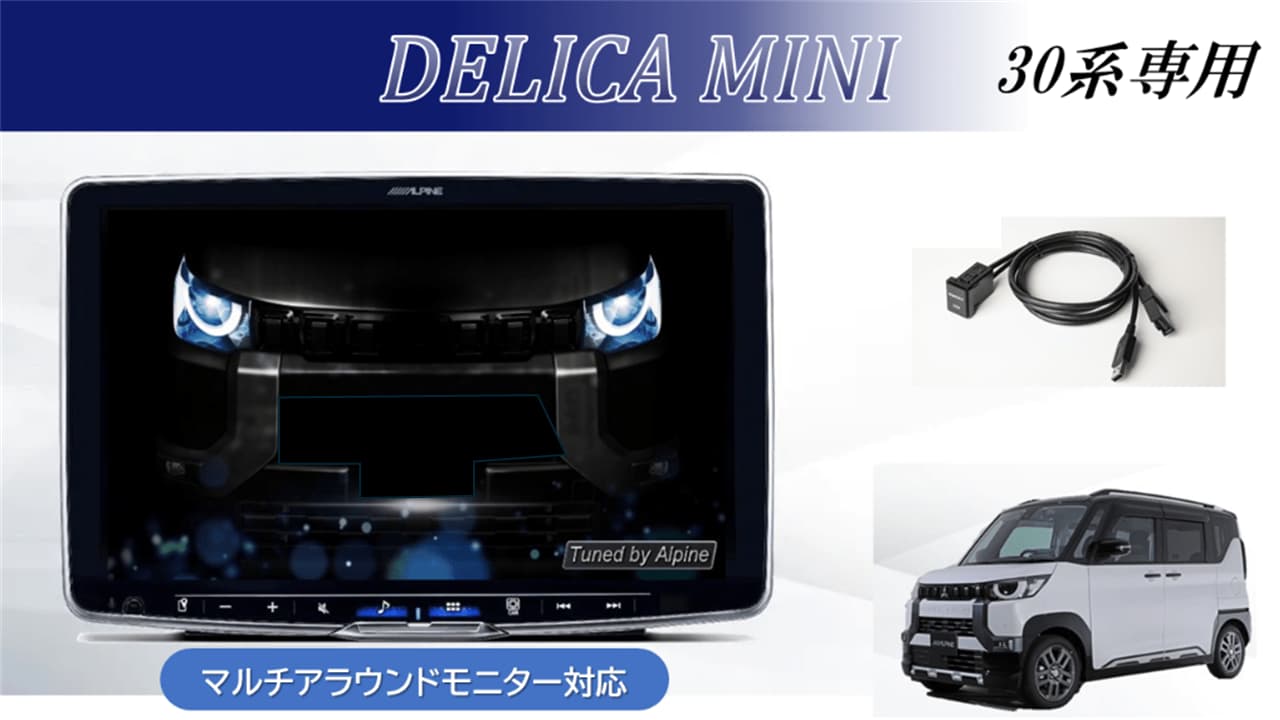 デリカミニ（30系マルチアラウンドモニター装着車用）ディスプレイオーディオ11型ハイレゾ対応フローティングビッグDA11Z HDMI入力ベーシックセット