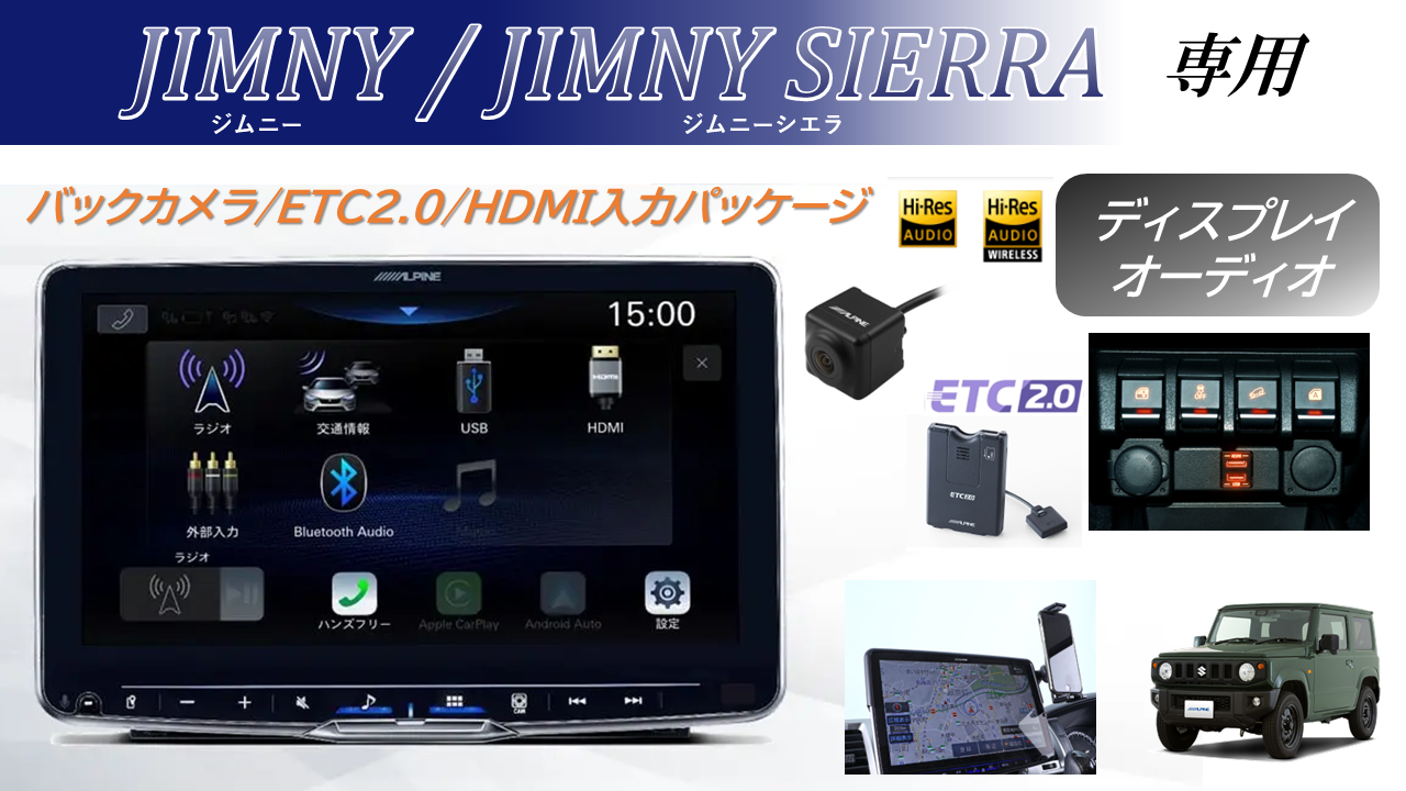 ジムニー/シエラ ディスプレイオーディオ Zシリーズ 11型ハイレゾ対応フローティングビッグDA HDMI入力/バックカメラ/ETC2.0/スマートフォンホルダーパッケージ
