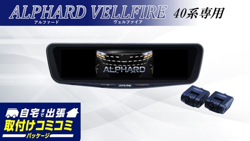 アルパイン公式直販サイト ALPINE STOREドライブレコーダー搭載 