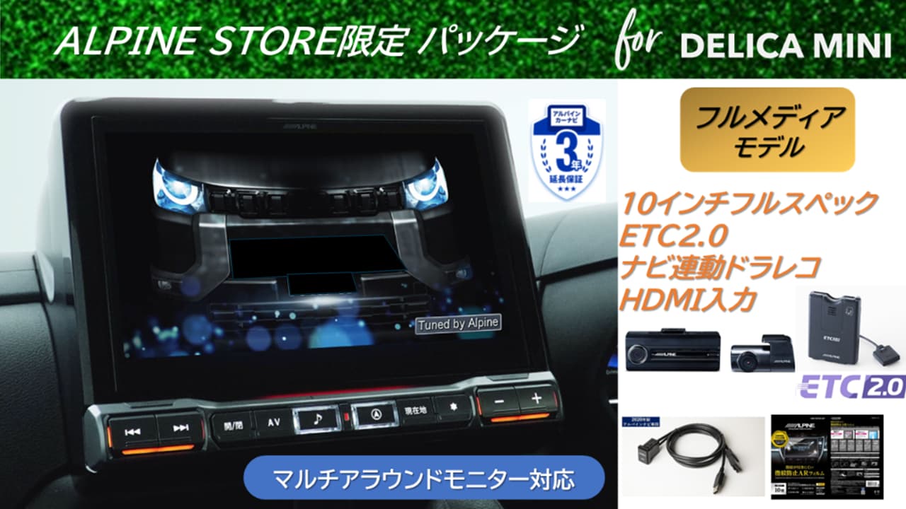デリカミニ（30系）専用 10型カーナビBIG Xフルスペック（マルチアラウンドモニター装着車用）ETC2.0/ドラレコ/ビルトインユニット