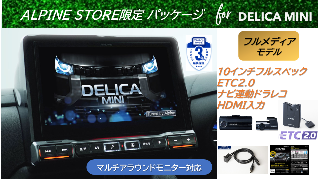 デリカミニ（30系）専用 10型カーナビBIG Xフルスペック（マルチアラウンドモニター装着車用）ETC2.0/ドラレコ/ビルトインユニット