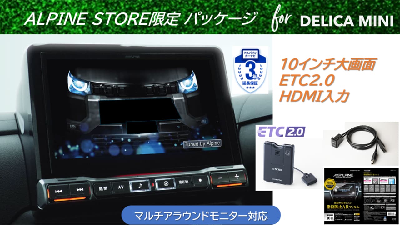 デリカミニ（30系）専用 10型カーナビBIG X（マルチアラウンドモニター装着車用）HDMI入力/ETC2.0パッケージ