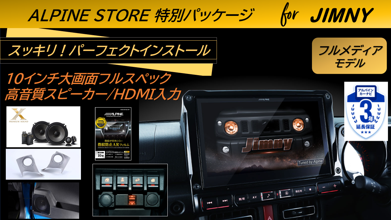 ジムニー/シエラ/ノマド用 10型カーナビBIG X/ビルトインHDMI入力標準/スピーカー(グレー）パッケージ