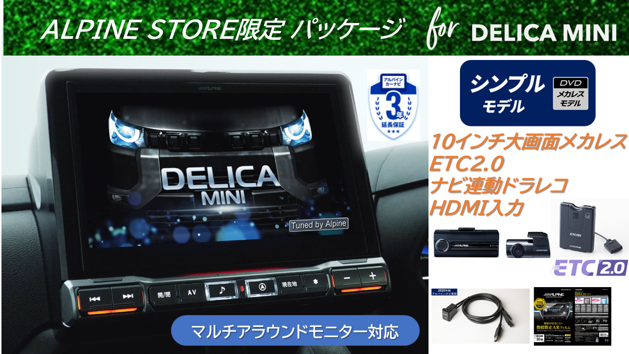 デリカミニ（30系）専用 10型カーナビBIG Xシンプルモデル（マルチアラウンドモニター装着車用）ETC2.0/ドラレコ/ビルトインユニット