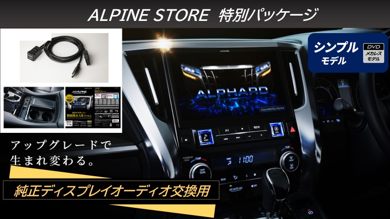 アルパイン公式直販サイト ALPINE STOREカーナビ