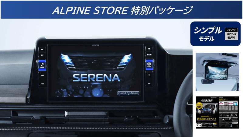 アルパイン公式直販サイト ALPINE STOREカーナビ