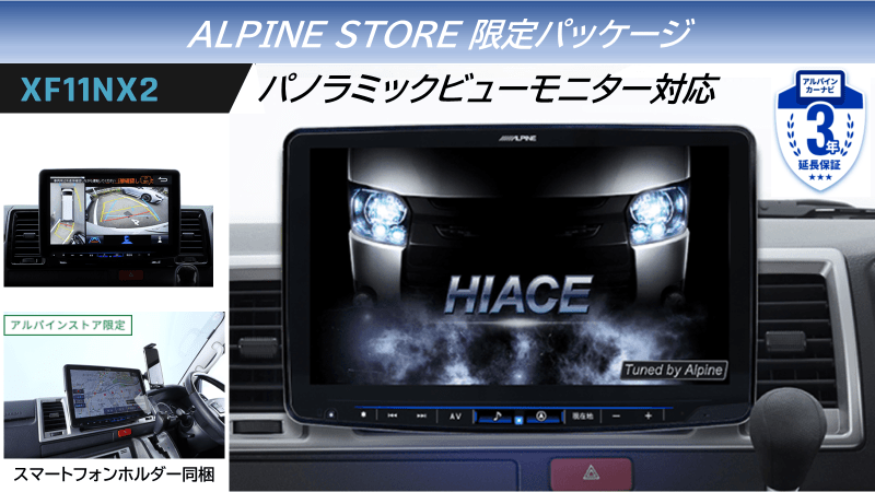 アルパイン公式直販サイト ALPINE STORE先行予約商品: