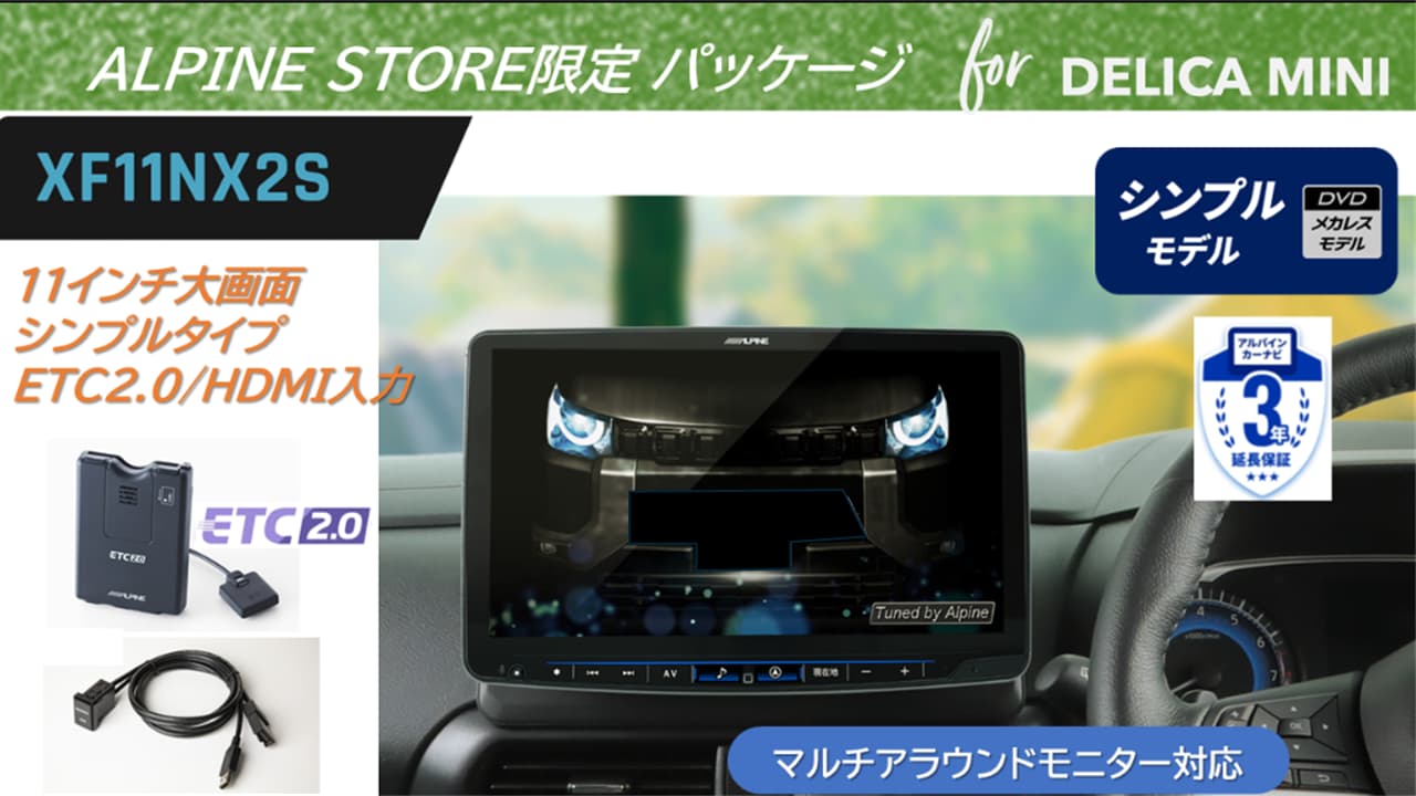 デリカミニ（30系マルチアラウンドモニター装着車用） 11型大画面カーナビ フローティングビッグX 11 シンプルモデル HDMI入力/ETC2.0パッケージ