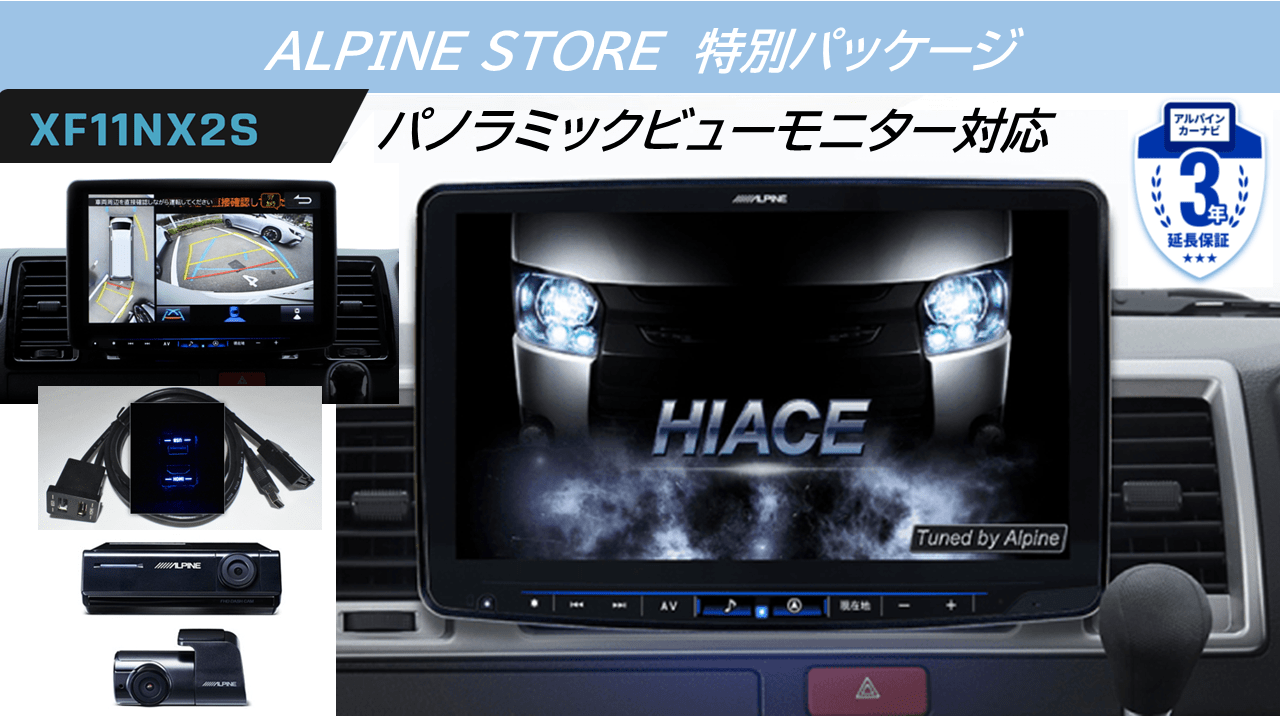 ハイエース(200系）パノラミックビューモニター装着車用 フローティングBIG X11 シンプルモデル / LED HDMI入力/ドラレコパッケージ ※スマートフォンホルダーキット付