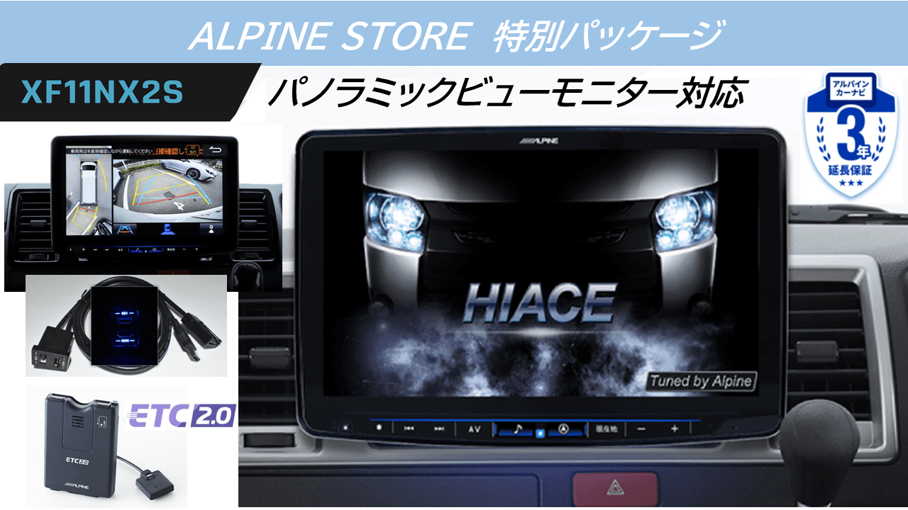 ハイエース(200系）パノラミックビューモニター装着車用 フローティングBIG X11 シンプルモデル / LED HDMI入力/ETC2.0パッケージ ※スマートフォンホルダーキット付