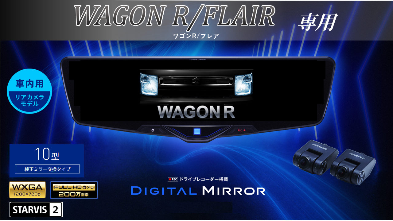 ドライブレコーダー搭載デジタルミラー/アーム交換型10型2025デジタル 