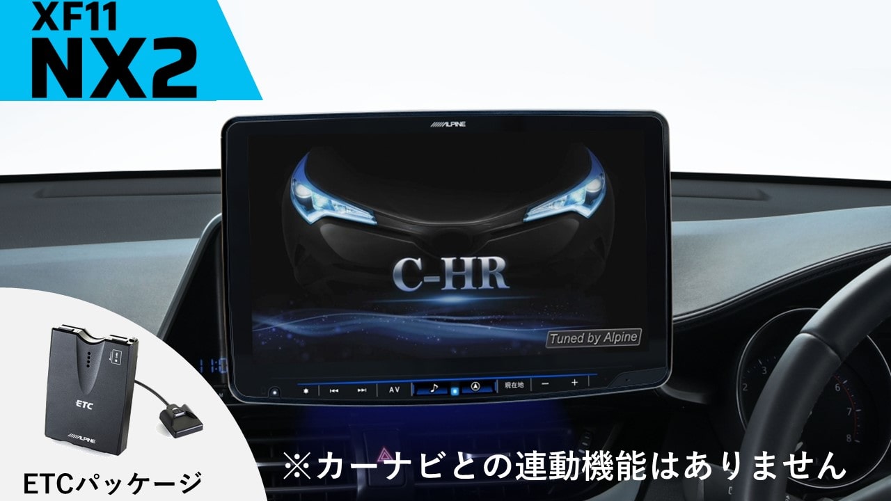 【ETCセットのお得なパッケージ】C-HR（10系/50系）ナビレディパッケージ付車用　11型カーナビ フローティングビッグX 11