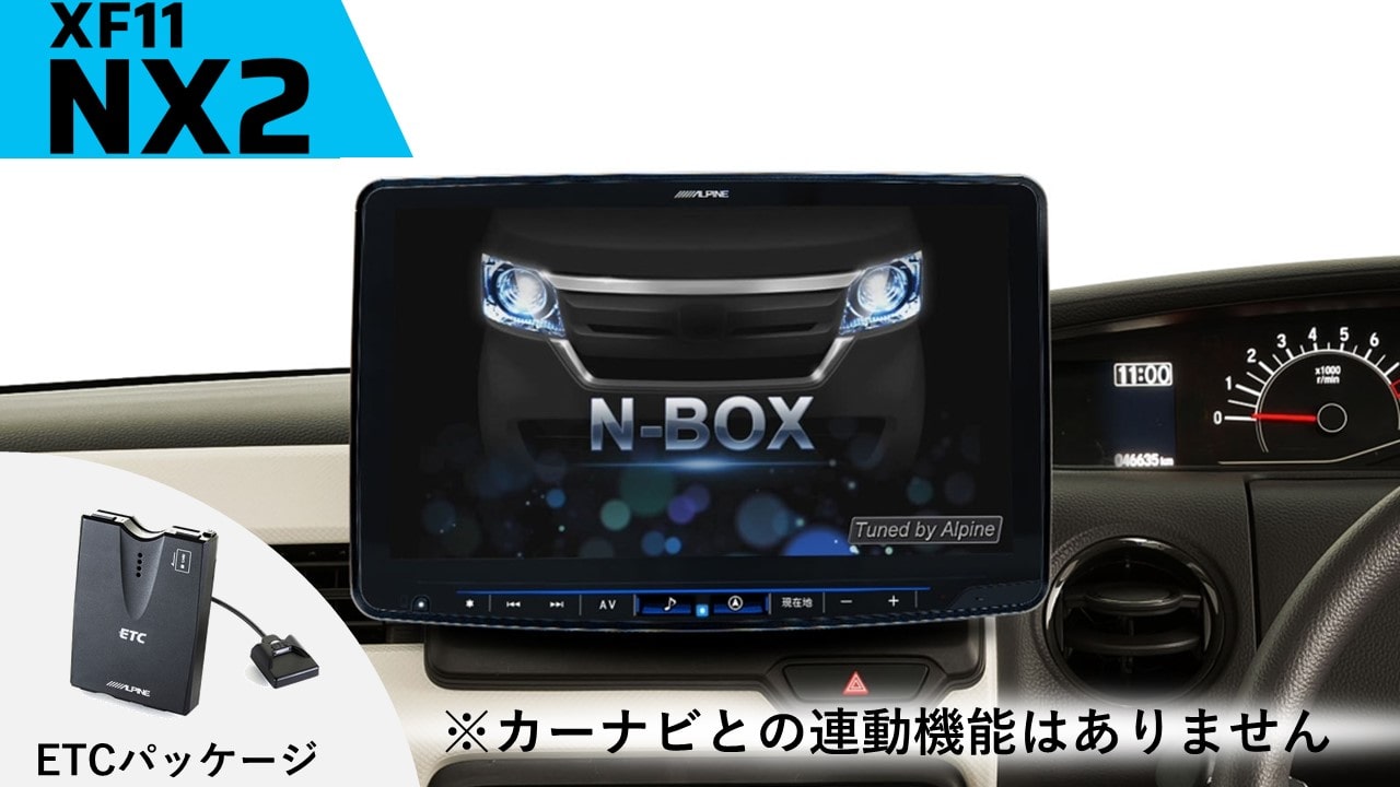 【ETCセットのお得なパッケージ】N-BOX/N-BOXカスタム（JF3/4系）ナビ装着パッケージ付車用　11型カーナビ フローティングビッグX 11