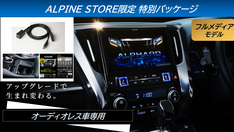 アルパイン公式直販サイト ALPINE STOREカーナビ/BIG X (ハードキー一 