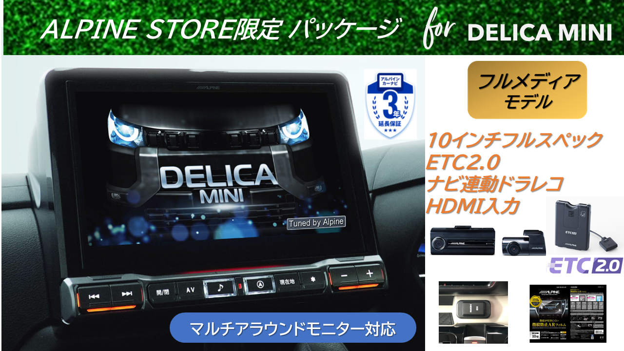 デリカミニ 専用特集