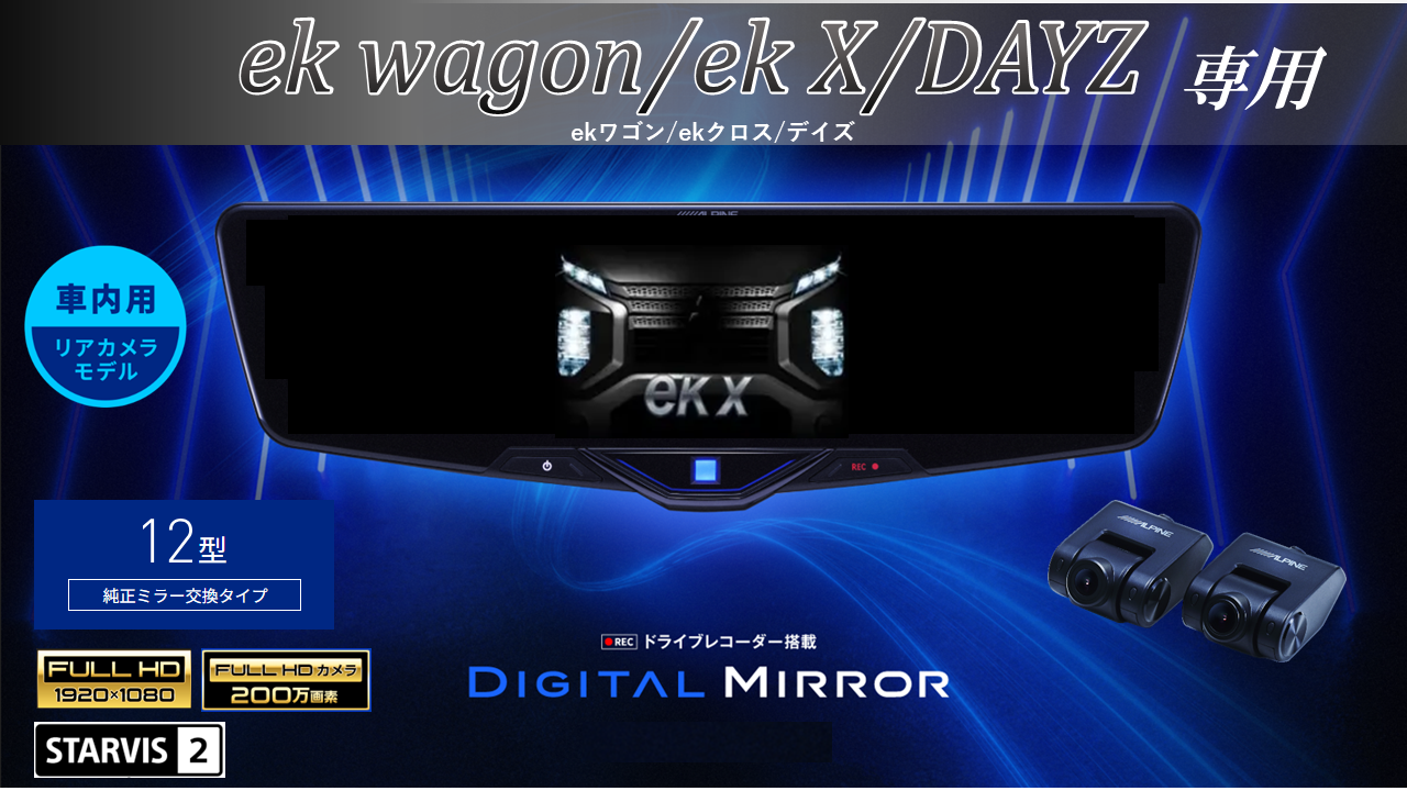 ALPINE DMR-M01R 12型 デジタルミラー ドライブレコーダー、入荷 