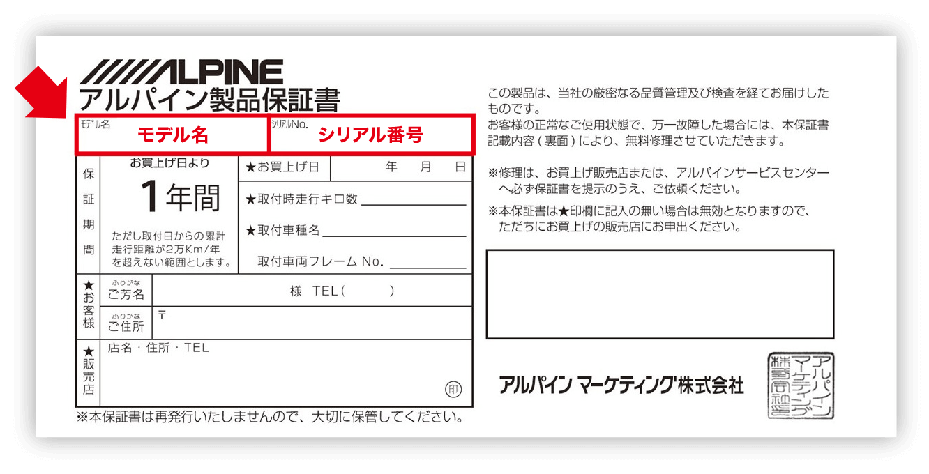 製品保証書のモデル名／シリアル番号をご確認ください