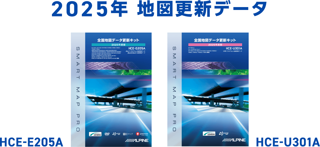 2025年 地図更新データ HCE-E205A HCE-U301A