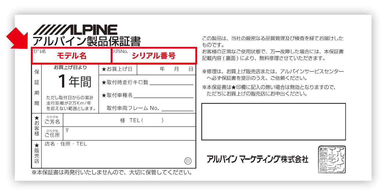 製品保証書のモデル名/シリアル番号をご確認ください