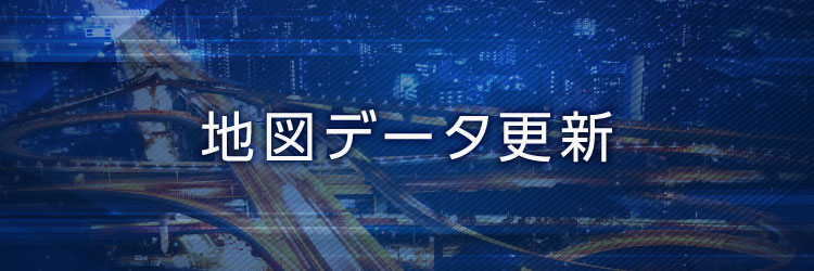 あなたにあった地図更新を確認: アルパイン公式直販サイト ALPINE STORE