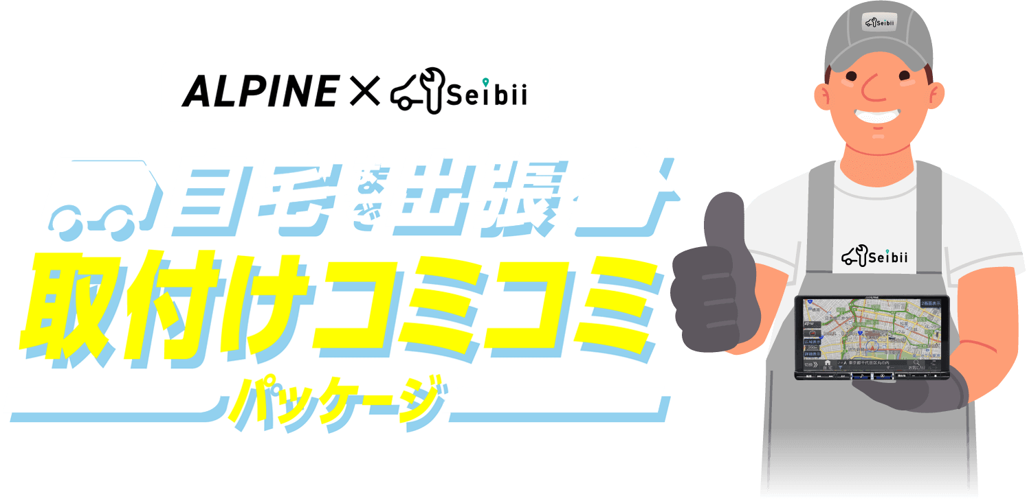 自宅まで出張 BIG X X9NXL限定 取付けコミコミパッケージ