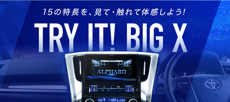 アルパインビックX【引き取り希望 8型カーナビ ビッグX 車種専用取付けキット PERFECT FITアルパイン公式