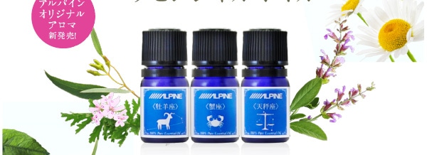 アルパイン公式直販サイト ALPINE STOREカーアロマ アルパイン公式直販サイト ALPINE STOREカーアロマ